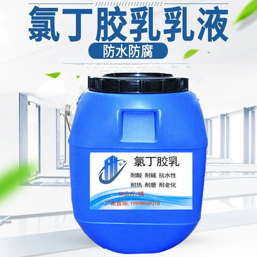 贵州省阴阳离子氯丁胶乳供货商售卖