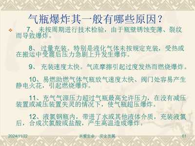 危险化学品从业人员事故案例分析(完整版)