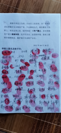 邵东市迅达安化工厂与居民楼零距离,重金属严重超标