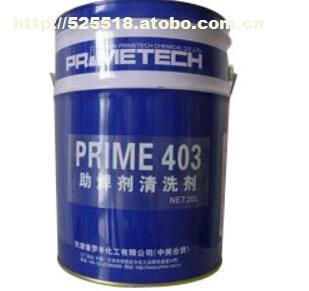 【PRIME403助焊剂清洗剂】PRIME403,价格,厂家,图片,供应商,其他化工助剂,天津市恒扬科技 - 产品库 - 阿土伯交易网