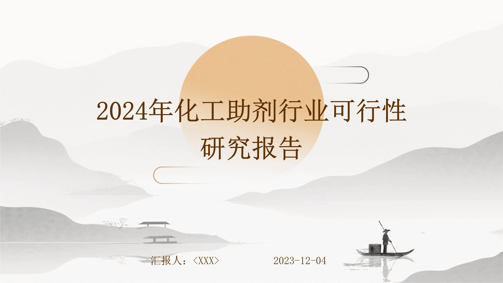 化工助剂行业可行性研究报告